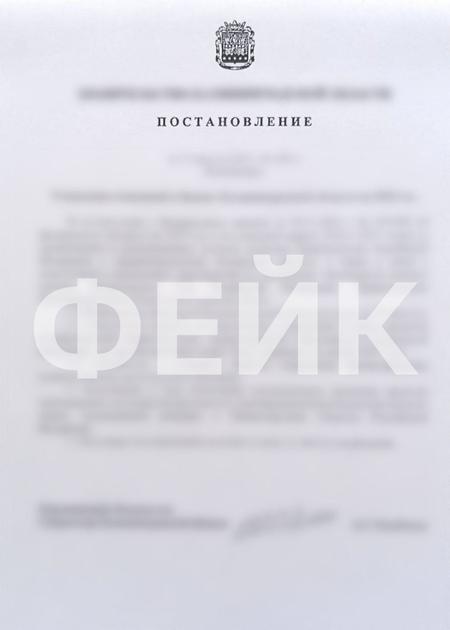 В сети появилось фейковое постановление, согласно которому калининградские больницы и школы лишат финансирования  В фальшивом постановлении, подписанном и. о. губернатора Калининградской области Александром Рольбиновым, идёт речь о сокращении финансирования государственных учреждений из сфер дорожной и транспортной инфраструктуры, здравоохранения, образования и социальной поддержки. Утверждается, что средства якобы направят на региональные выплаты военнослужащим, заключившим контракт с Минобороны РФ  Недостоверность документа «Клопс» подтвердил пресс-секретарь губернатора  Подписаться   Прислать новость