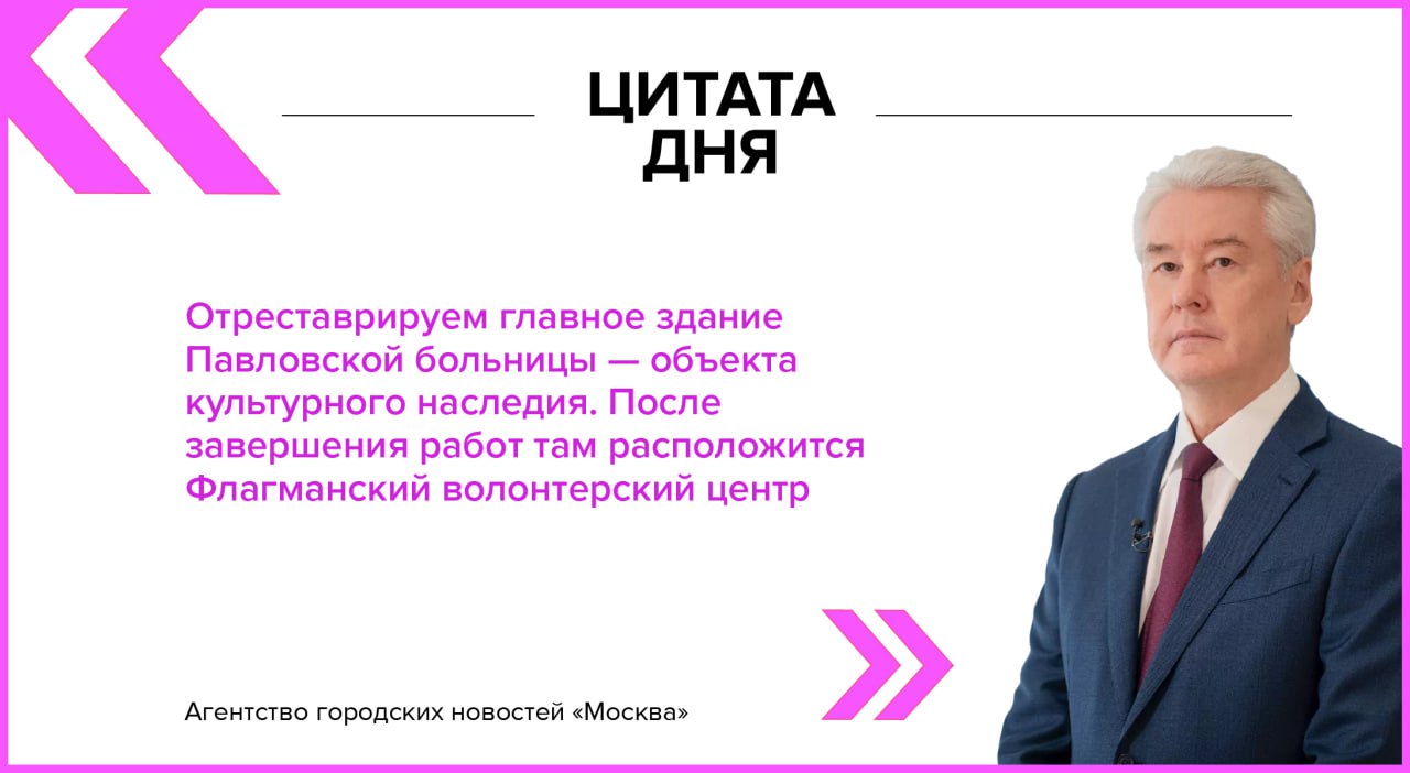 Мэр Москвы Сергей Собянин о реставрации главного здания Павловской больницы в Даниловском районе столицы.    «Москва»