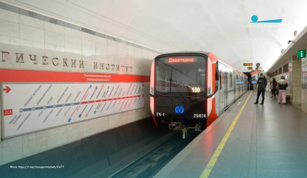На линии петербургского метро вышел современный состав красного Балтийца Отмечается что этот поезд последний из серии предназначенной для Линии 1 по действующему государственному контракту За три года компания Трансмашхолдинг передала Петербургскому метрополитену 296 вагонов в красном оформлении Напомним что масштабное обновление парка подвижного состава метро началось в 2022 году и проводится в рамках реализации программы 10 приоритетов Санкт Петербурга Развитие метрополитена Также до 2031 года планируется поставка 950 вагонов этой модели которые будут отличаться цветовой гаммой для каждой линии и особенностями интерьера Наши новости в Телеграм VК ОK MAX