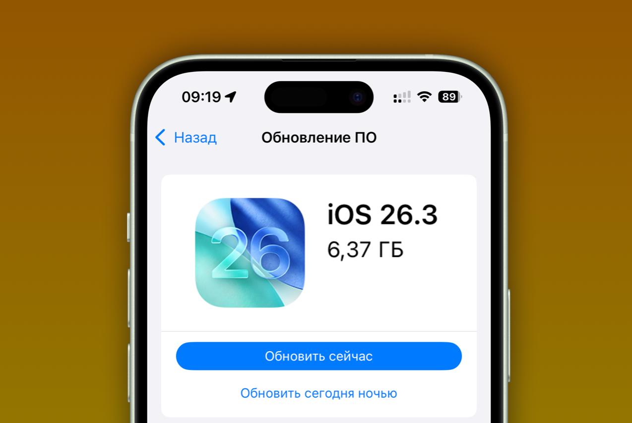 Срочно установите iOS 26 3 и вот почему Компания Apple провела большую работу над безопасностью системы в свежих версиях прошивки Десятки уязвимостей были исправлены в iOS 26 3 iPadOS 26 3 и macOS 26 3 Как минимум одна из них точно использовалась злоумышленниками в реальной жизни Она касается редактора динамических ссылок dyld который позволял выполнение произвольного кода Злоумышленник обладающий возможностью записи в память может выполнить произвольный код Компания Apple осведомлена о сообщении о том что эта уязвимость могла быть использована в чрезвычайно сложной атаке против конкретных целевых лиц на версиях iOS до iOS 26 Apple Проблема была исправлена благодаря улучшенной системе управления состоянием памяти Apple рекомендует всем пользователям как можно скорее обновиться iguides