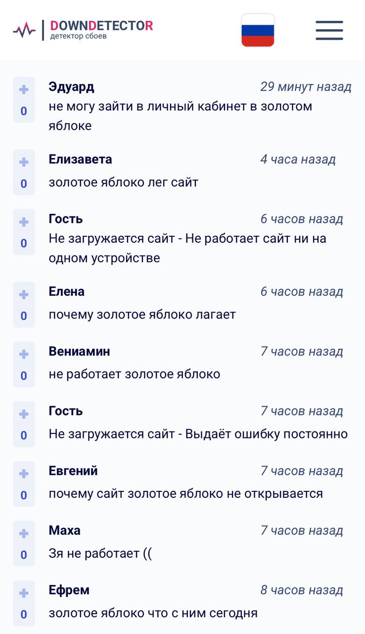 У Золотого Яблока массовый сбой Покупатели жалуются что не могут зайти на сайт и в личный кабинет система выдаёт ошибку а многие заказы невозможно отменить С проблемой столкнулись жители Екатеринбурга Самары Санкт Петербурга и Москвы Покупатели отмечают что поддержка включая ботов в WhatsApp и Telegram молчит retailrus
