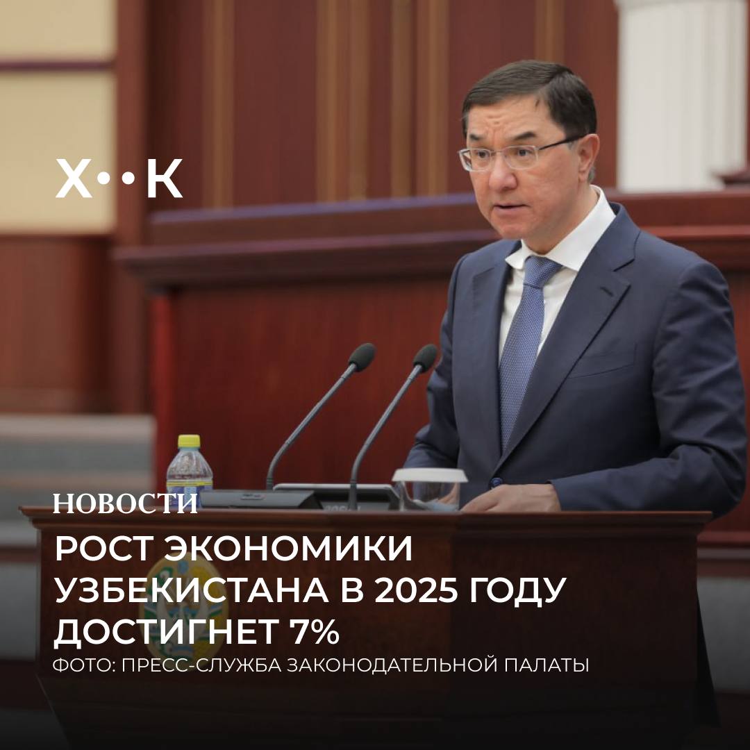 Рост экономики Узбекистана в 2025 году достигнет 7 Об этом на Дне инвесторов заявил министр экономики и финансов Джамшид Кучкаров По его словам в первом полугодии текущего года ВВП вырос на 7 2 на уровне в 7 прирост сохранится до конца года а уровень инфляции достигнет 8 Ожидается что уровень ВВП на душу населения перейдет порог в 3500 долларов в 2024 году показатель составлял 3093 доллара Кучкаров также подчеркнул что внешний долг страны находится на управляемом и устойчивом уровне Поддержать нас Наш Instagram hook report