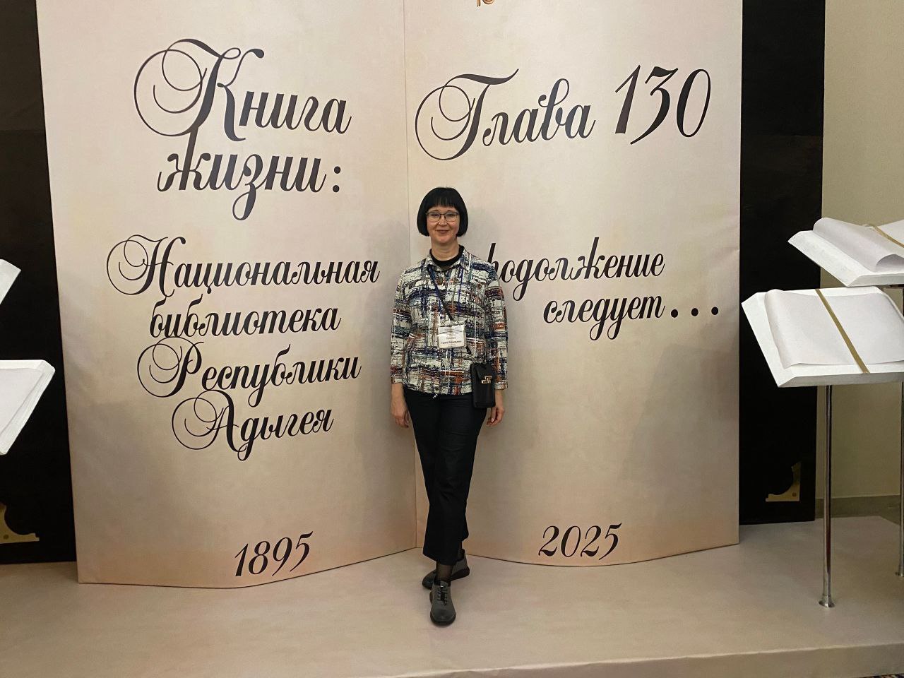 28 октября в рамках празднования 130 летия Национальной библиотеки Республики Адыгея состоялся межрегиональный библиотечный форум Миссия библиотеки в культурном пространстве региона в котором приняли участие заместитель Министра культуры Российской Федерации Жанна Алексеева представители Министерства культуры Республики Адыгея Центральных библиотек Южного и Северо Кавказского федеральных округов республиканских и муниципальных библиотек Адыгеи Ростовскую область на мероприятии представил главный специалист научно методического отдела Донской государственной публичной библиотеки Галина Копанева На круглом столе Библиотека сегодня реалии и перспективы она выступила с сообщением Проектная деятельность библиотек как фактор влияющий на социокультурную ситуацию в регионе и поделилась лучшими практиками работы Донской государственной публичной библиотеки и муниципальных библиотек области в федеральных проектах Пушкинская карта и Гений места