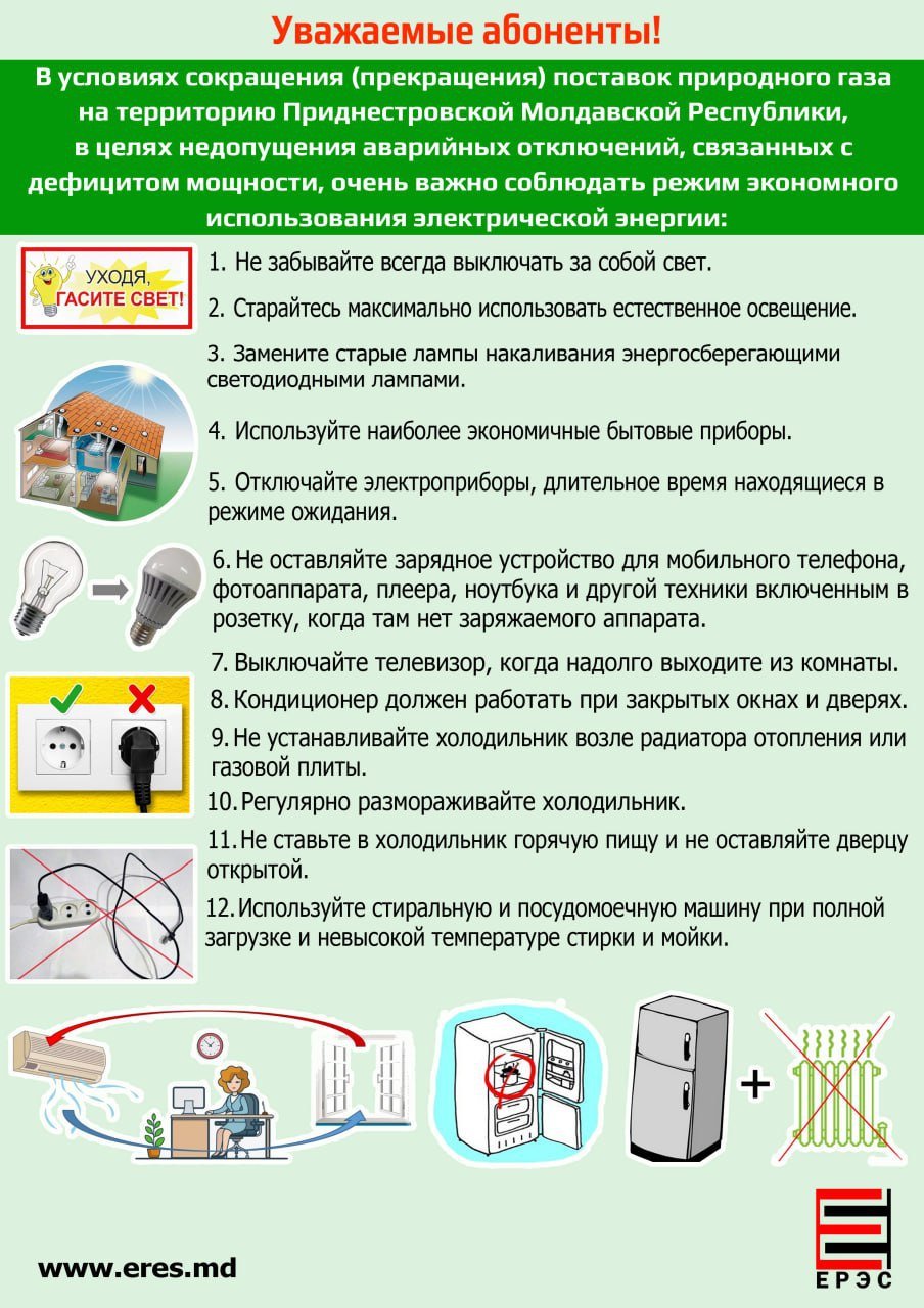 Электросети подготовили памятку для жителей республики на случай энергокризиса.   Среди практических рекомендаций – заменить старые лампы накаливания светодиодными лампами  они потребляют гораздо меньше электричества , не оставлять зарядные устройства включенными в розетку, регулярно размораживать холодильник.