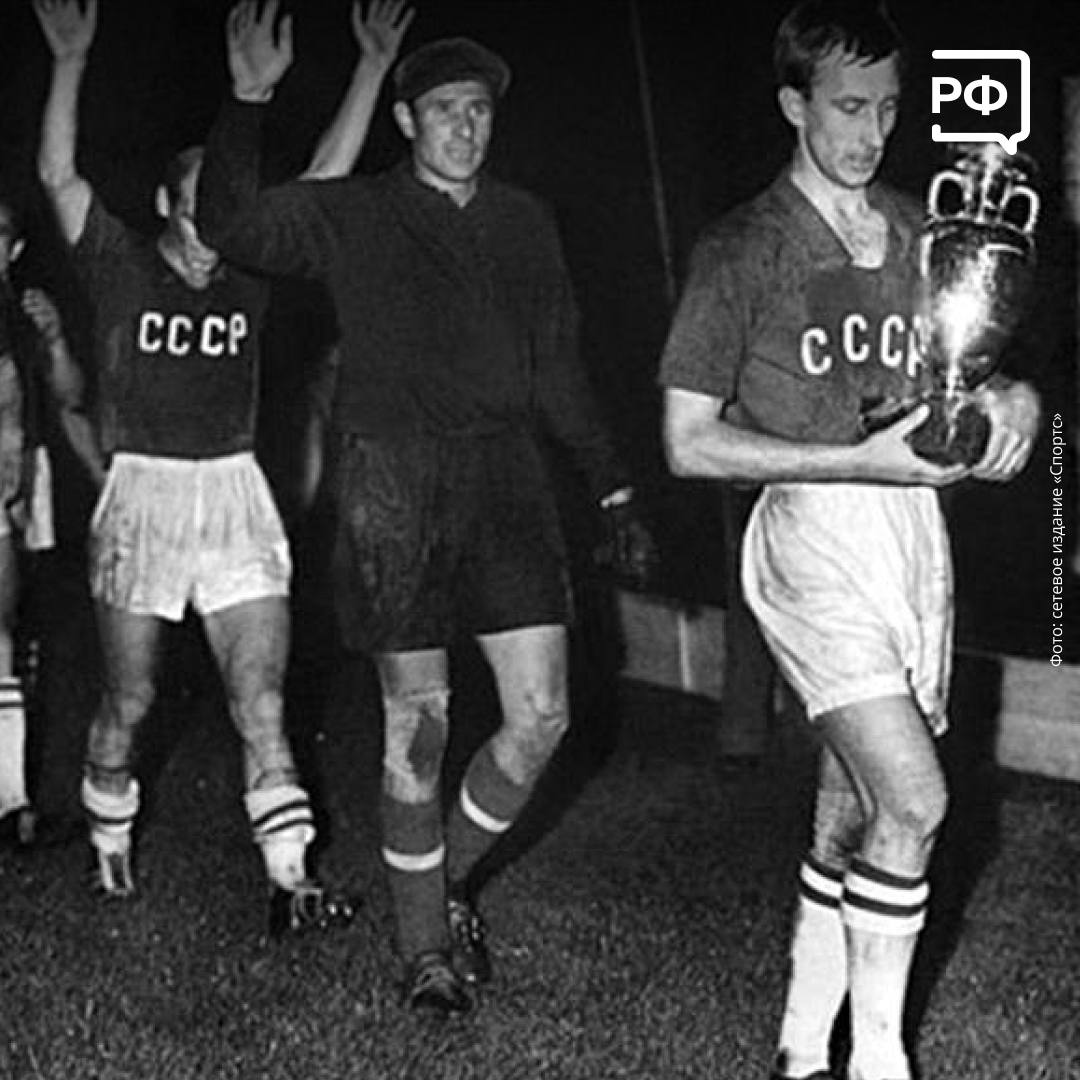 65 лет назад сборная СССР выиграла первый в истории чемпионат Европы по футболу. Официально турнир назывался Кубком европейских наций. В финале советские футболисты обыграли команду Югославии со счётом 2:1. Автором «золотого гола» стал Виктор Понедельник. Ставим сборной СССР: в финале ЧЕ-1960 на поле вышли Лев Яшин, Гиви Чохели, Анатолий Маслёнкин, Анатолий Крутиков, Юрий Войнов, Игорь Нетто к , Слава Метревели, Валентин Иванов, Виктор Понедельник, Валентин Бубукин, Михаил Месхи. #объясняемрф