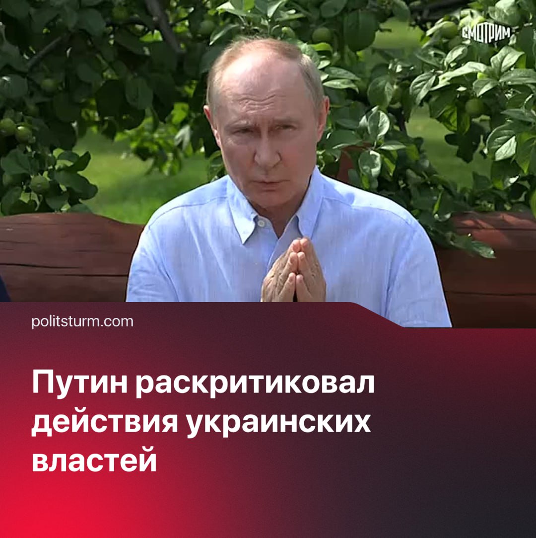 Президент России Владимир Путин, комментируя действия украинских властей, заявил, что коррупция — это негативное явление, характерное для многих стран, и ключевым остаётся степень её распространения и готовность общества с ней бороться. Он раскритиковал попытки Киева ограничить независимость антикоррупционных ведомств, назвав это проявлением отсутствия суверенитета. «Невозможно чтобы люди выбирали президента и парламент, и не влияли на процессы, которые происходят в обществе. Это унизительное состояние — полное отсутствие суверенитета. Да, правильно, они попытались вернуть себе часть суверенитета. Как не понравилось сверху, щелкнули — и сразу вернули. Сидели бы себе на одном месте. Лучше б не делали ничего. Но сама мысль, что нужна какая-то часть суверенитета — она верная», — отметил Путин. В России, кстати, коррупция давно побеждена, а штрафы за поиск экстремистских материалов, повышение пошлин и тарифов, внесудебное взыскание долгов вводятся исключительно по "многочисленным просьбам трудящихся".