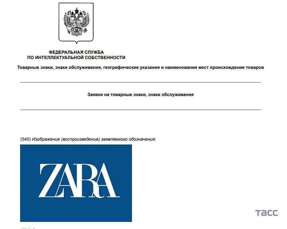 Компания Inditex владеющая брендами одежды Zara и Bershka подала заявку в Роспатент на регистрацию товарного знака Zarа в синем и белом цветах