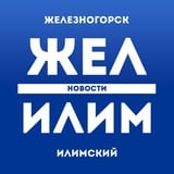 ЖЕЛ ИЛИМ - НОВОСТИ Железногорск-Илимский