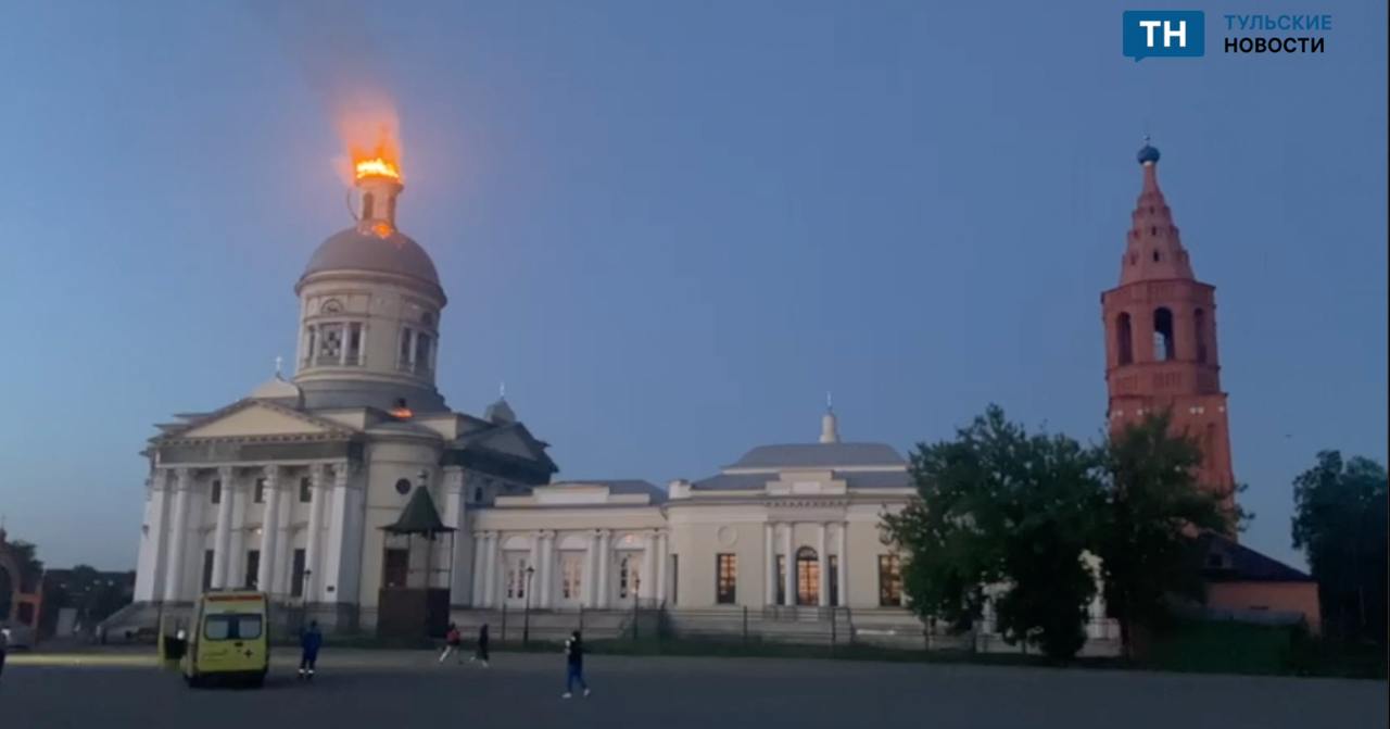 В Кимовском районе в поселке Епифань горел купол Никольского собора : публикуем кадры произошедшего     В Тульской области в Кимовском районе в поселке Епифань горел купол Никольского собора. Кадрами произошедшего с нами поделились очевидцы.  ↗  Прислать новость   Подписаться
