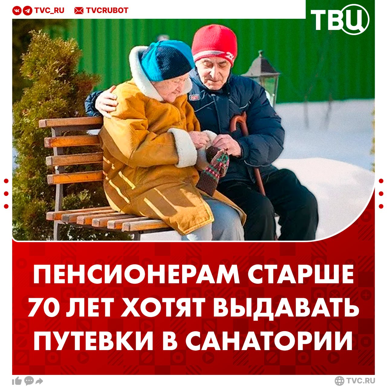Пенсионерам старше 70 лет хотят ежегодно выдавать путевки в санатории Это позволит повысить качество и продолжительность жизни пожилых граждан и снизить нагрузку на больницы считает депутат Госдумы Сергей Миронов Он добавил что предоставлять путевки нужно в рамках системы обязательного медицинского страхования Продолжительность отдыха должна быть не меньше 14 дней Подписаться на ТВЦ в MAX Одобряем инициативу