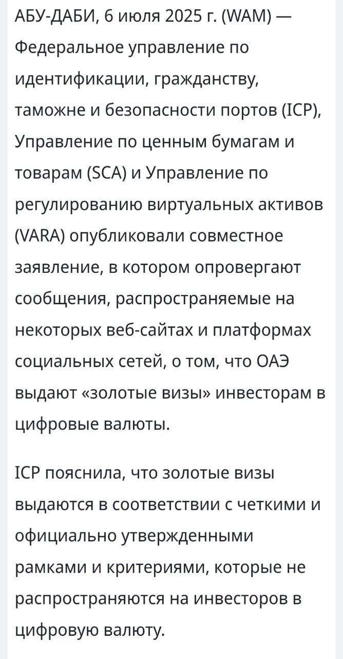 Золотые визы в ОАЭ от криптопроекта Toncoin проработали всего полдня. Власти Эмиратов уже отменили их