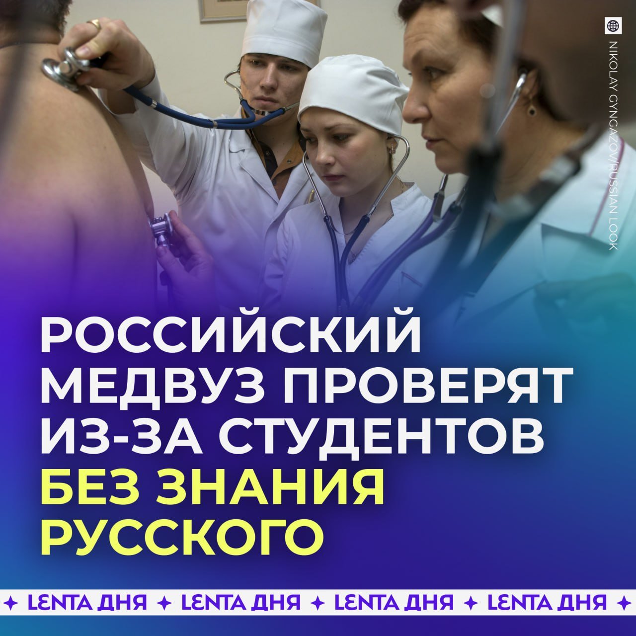 Главный медвуз Урала хотят проверить из-за 400 не говорящих по-русски студентов.  В январе в Уральском государственном медицинском университете  УГМУ  произошла вспышка ветряной оспы: тогда ею заразились пять первокурсников-индийцев. При проверке карантина выяснилось, что в вузе учится 400 студентов из Индии, большинство из которых не знают ни русский, ни английский.  Фонд содействия президенту в борьбе с коррупцией пошёл дальше и выяснил, что многие преподаватели тоже не говорят по-английски. Теперь общественники просят прокуратуру разобраться, как же студентам удаётся постигать сложную медицинскую науку