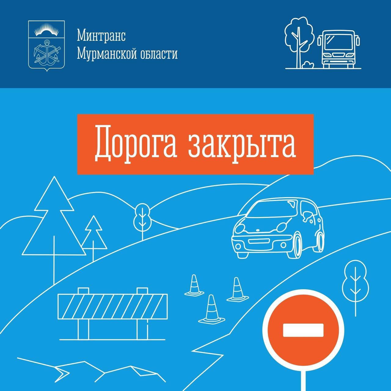 Дорога в Териберку закрыта  Как сообщает региональный Минтранс, закрыт проезд по автомобильной дороге Кола - Серебрянские ГЭС с 32 км и Автоподъезд к селу Териберка и Туманный в связи с ухудшением погодных условий  метель, усиление ветра, отсутствие видимости .  При планировании поездок узнавайте о состоянии дороги в диспетчерской службе Мурманскавтодора по телефонам  круглосуточно :    8  8152  214-070, 25-08-08    +7 921 178-61-27  WhatsApp, не для звонков