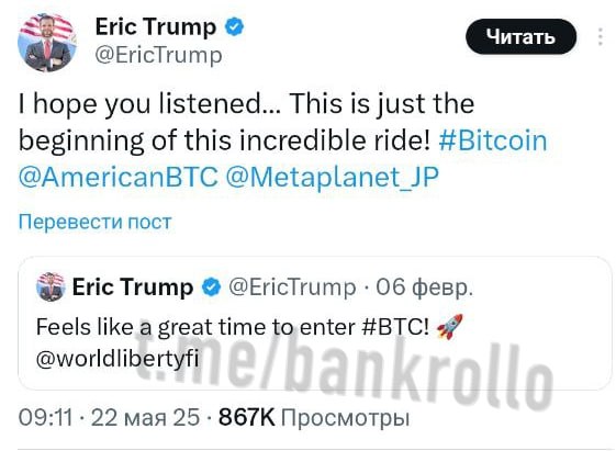 Сын Дональда Трампа Эрик заявил, что биткоин только начал разгоняться.
