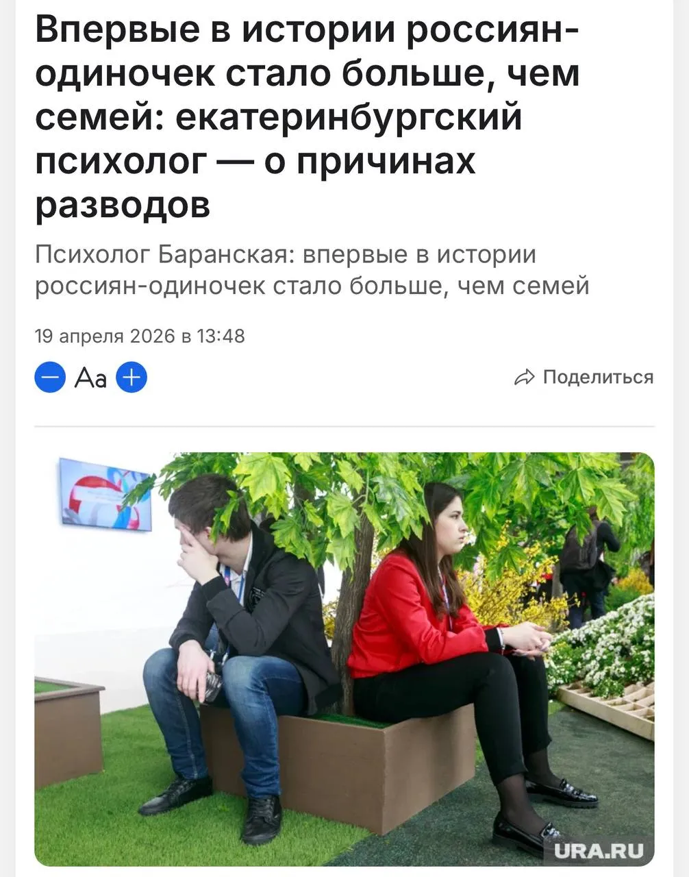 В России рушится институт семьи на 10 браков приходится 8 разводов а в 2025 году страна и вовсе вошла в топ 3 стран по количеству разводов Это первый раз в истории когда одиноких людей больше чем семей 41 27 6 млн человек Катастрофа случилась из за неравного эмоционального труда мужчин и женщин в отношениях постоянного стресса психических расстройств и депрессии Все добивают смерть диалога измены и низкие доходы Быть одному становится проще чем в браке Если вы грустите что не можете найти пару то знайте это тренд и сейчас так у всех
