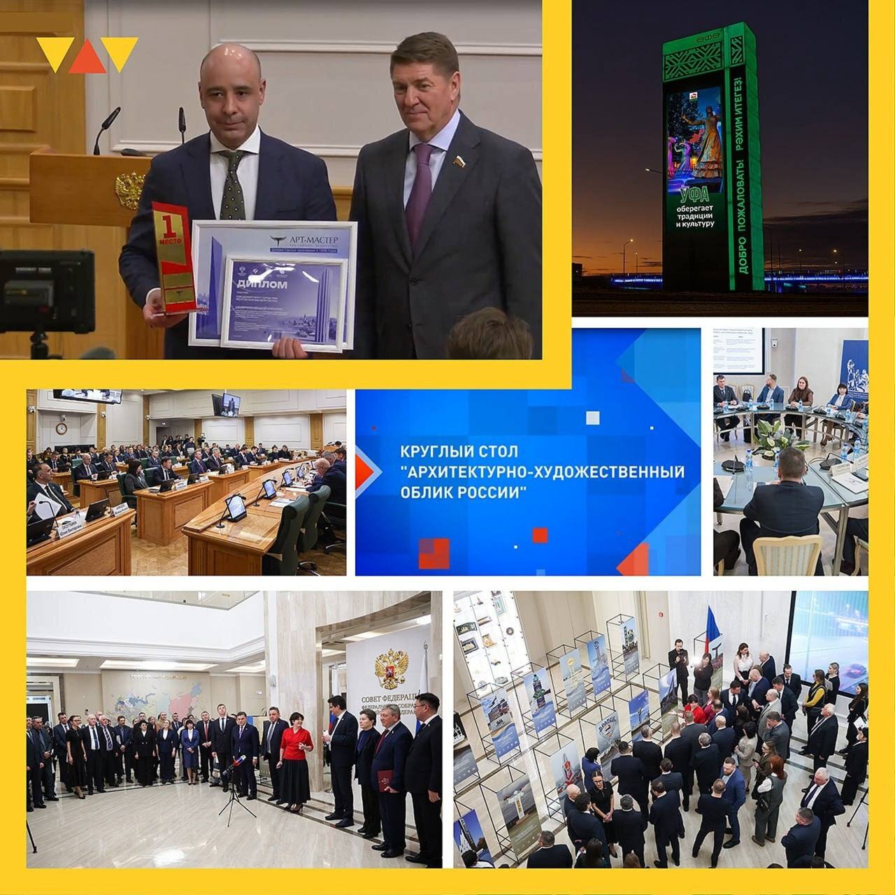 Уфа получила 1 000 000 рублей на установку новой въездной стелы Уфа получила Гран при Всероссийского конкурса стел и сертификат на 1 000 000 рублей на установку новой въездной стелы или входной группы сообщает администрация города Напомним в декабре столица Башкирии одержала победу во всероссийском конкурсе въездных стел выступив с реализованным проектом цифровой стелы на развязке улиц Рыленко Пугачева Сегодня в Москве состоялось официальное вручение наград Торжественные мероприятия прошли в Совете Федерации Федерального Собрания РФ в рамках II Всероссийского форума Точка входа въездная стела как маркер идентичности региона Почетную награду получил главный архитектор Уфы Руслан Хайруллин В открытом голосовании за лучшие проекты приняли участие 4 миллиона граждан нашей страны Эта победа подтверждает статус Уфы как города бережно хранящего свою идентичность и задающего высокие стандарты в архитектуре общественных пространств Источник Башинформ БашПрирода