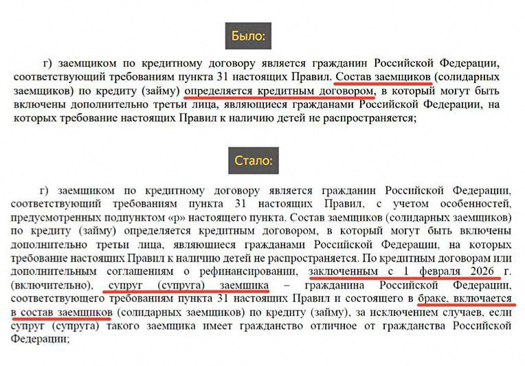 В России с 1 февраля 2026 года супруги больше не смогут оформлять по отдельной льготной ипотеке на каждого По новым правилам Минфина оформить льготную ипотеку можно будет только одну на двоих второй супруг сможет участвовать лишь как созаёмщик Также станет невозможным привлекать к программе третьих лиц Ранее каждый из супругов имел право оформить собственную семейную ипотеку фактически получая два льготных кредита на одну семью   Привет Москва