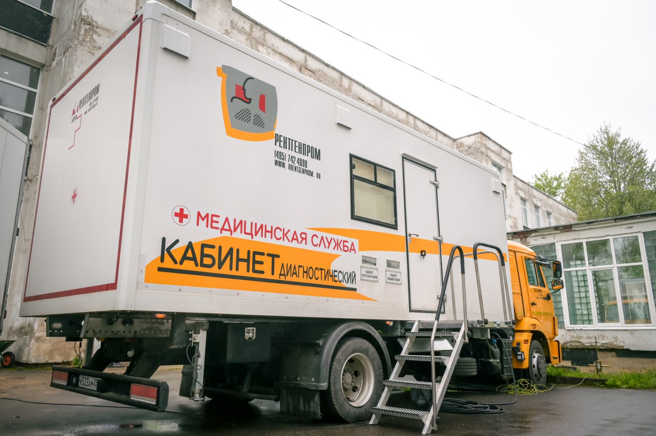 В Сергиево-Посадском городском округе начал работу мобильный диагностический комплекс на базе КАМАЗа Передвижной рентген-кабинет позволит увеличить количество исследований и охват населения, в том числе в отдалённых территориях. Теперь жители смогут пройти флюорографию и маммографию в специализированном автомобиле-фургоне. «Кабинет уже хорошо себя зарекомендовал: в данный момент мы работаем с детским населением, в частности, с учащимися школы № 6 что на Звёздочке. До этого проводили маммографическое обследование для сотрудниц, работающих в Центре материнства и детства. Считаю такой формат работы удобным, так как нашим пациентам не нужно отлучаться с учёбы или работы, пройти обследование», ― рассказала рентген-лаборант Юлия Владимировна Смирнова. Маммография и флюорография – важные этапы диспансеризации, позволяющие выявлять онкологические заболевания груди и лёгких, туберкулёз и другие патологии на ранних стадиях. Автомобиль уже дежурил на Ферме, в Мишутино и у школ № 8 и 18, а также в Лозе. Диагностический комплекс размещён на базе автомобиля КАМАЗ, известного своей проходимостью в сложных дорожных условиях. Мобильный рентген-кабинет будет курсировать по утверждённому графику, который доведут до сведения жителей заранее. В ближайшее время этот вид медицинской помощи станет доступен для жителей Мостовика, Васильевского, Жучков, Семхоза. Узнать подробную информацию можно в амбулатории. Планируется активно задействовать комплекс при профосмотрах. Комплекс поставлен Министерством здравоохранения Московской области в рамках программы «Здравоохранение Подмосковья».