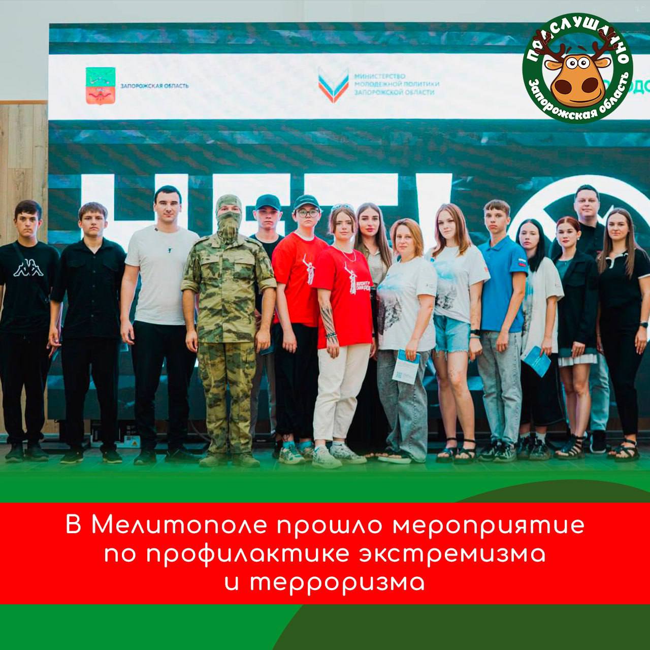 В Запорожской области прошла лекция по профилактике терроризма для молодёжи  В Мелитопольском молодёжном центре прошла лекция, организованная Министерством молодёжной политики, посвящённая профилактике терроризма среди детей и молодёжи. В формате «Дискуссия Джеффа» участники могли задавать вопросы и обсуждать важные темы.  Спикер из Росгвардии рассказал о причинах, которые могут привести к вовлечению молодёжи в противоправные действия. К ним относятся низкий уровень правового просвещения, психологические особенности и социальные факторы.  Читайте самые интересные и актуальные новости ВКонтакте и в Telegram