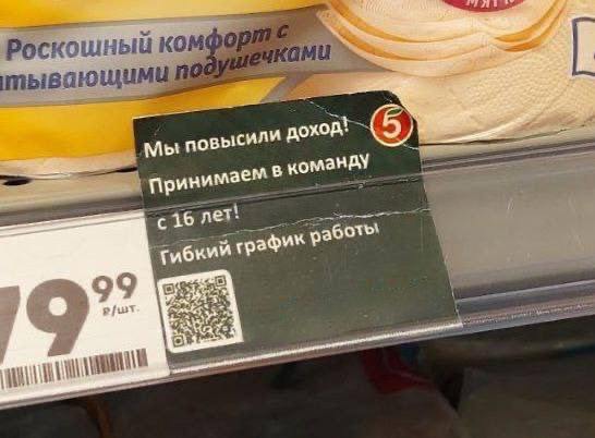 ‍  Российские продуктовые сети начали массово нанимать школьников из-за дефицита кадров.   Подростки с 16 лет могут устроиться на должности продавцов и курьеров с высокой зарплатой.