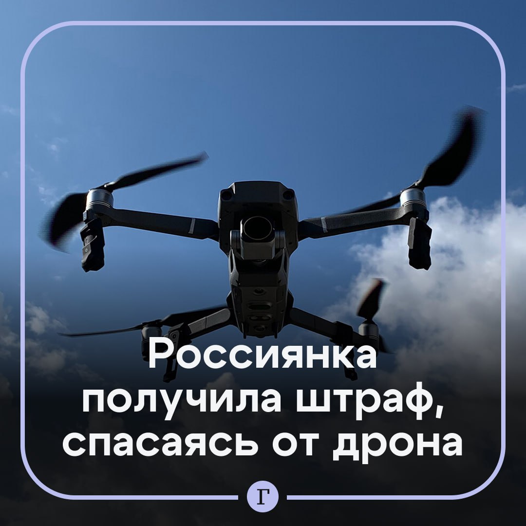 Россиянка получила штраф за превышение скорости пытаясь спастись от БПЛА Жительница Краснодара направлялась в Приморско Ахтарск на автомобиле вместе с двумя сыновьями Им оставалось проехать всего полчаса пути когда в небе показались дроны Два из них сбила ПВО и младший ребенок сильно испугался Тогда мать приняла решение ехать как можно быстрее Развив скорость более 100 км ч семья благополучно добралась до города Позже женщине пришел штраф за превышение скорости так как на этом участке стоял знак 60 км ч К счастью семье удалось доказать в суде что это был единственный шанс на спасение и штраф отменили   Читайте Газету Ru в MAX Участвуйте в розыгрыше