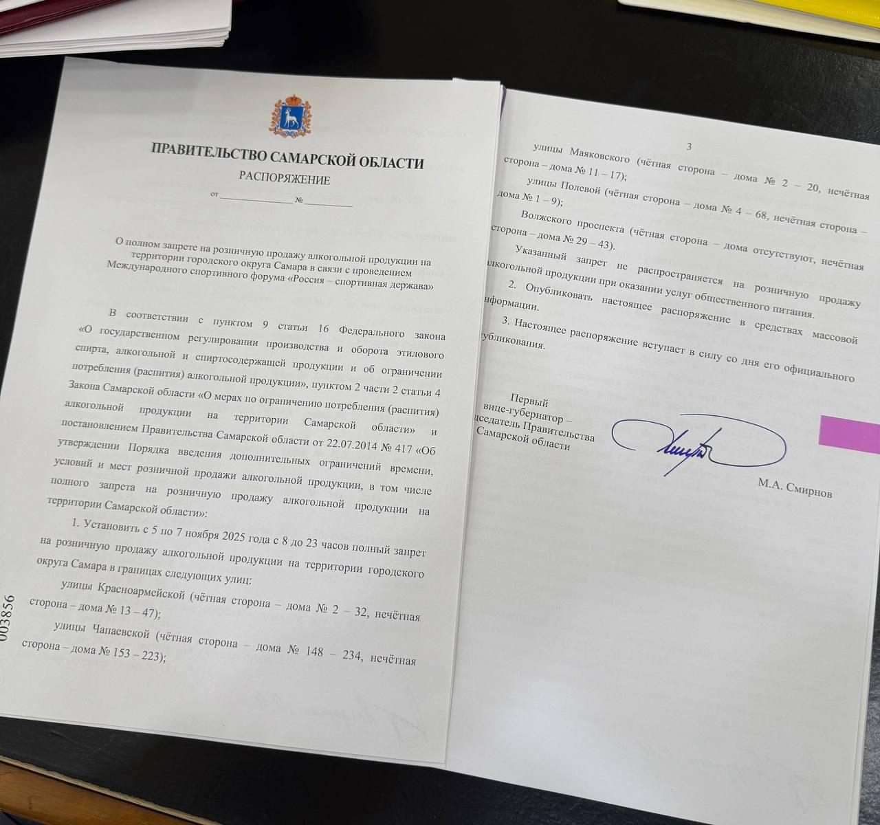 Во время форума Россия спортивная держава 5 7 ноября в Самаре будет действовать запрет на розничную продажу алкоголя Соответствующее распоряжение подписал председатель правительства Самарской области Михаил Смирнов Запрет будет действовать по следующим адресам Красноармейская чётная сторона сторона дома 2 32 нечётная сторона дома 13 47 Чапаевская чётная сторона сторона дома 148 234 нечетная сторона 153 223 Маяковского чётная сторона дома 2 20 нечётная сторона дома 11 17 Полевая чётная сторона дома 4 68 нечетная дома 1 9 Волжский проспект нечётная сторона сторона дома 29 43