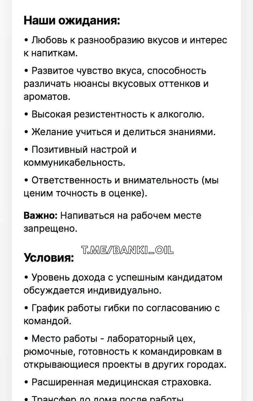 Дегустатора настоек на зарплату 305 тысяч рублей срочно ищут в Москве. От кандидата требуется лишь крепкое здоровье и устойчивость к алкоголю.