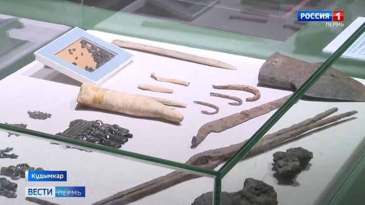 В Кудымкаре открылась выставка «Люди Дальней земли. Археологическое наследие» В Кудымкарском краеведческом музее открылась выставка «Люди Дальней земли. Археологическое наследие». По сути, это результат глобального обновления экспозиций музея, посвященных долетописному прошлому этой земли - от Каменного века до Средневековья, когда предки коми вошли в тесный контакт с русскими. Гости музея увидят ранее никогда не выставлявшиеся находки пермских археологов, а также узнают много нового о том как давно человек поселился на территории сегодняшнего Коми-Пермяцкого округа.