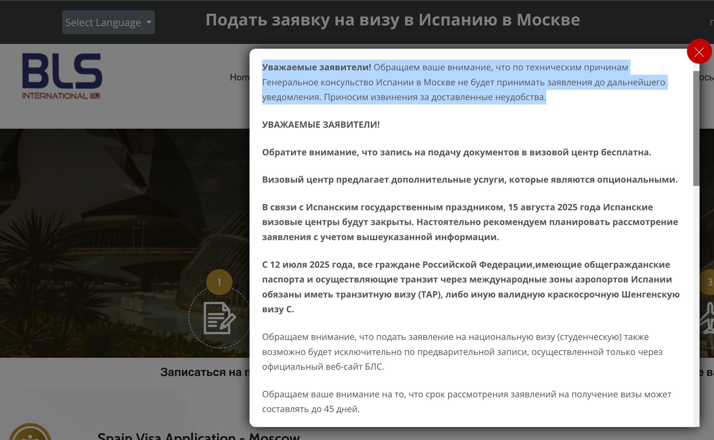 Генеральное консульство Испании в Москве прекратило приём заявок на визы до дальнейшего уведомления Об этом говорится на сайте визового центра Испании в Москве В уведомлении сказано что приём приостановлен по техническим причинам однако никаких подробностей не приводится VISA FAMILY AGENCY