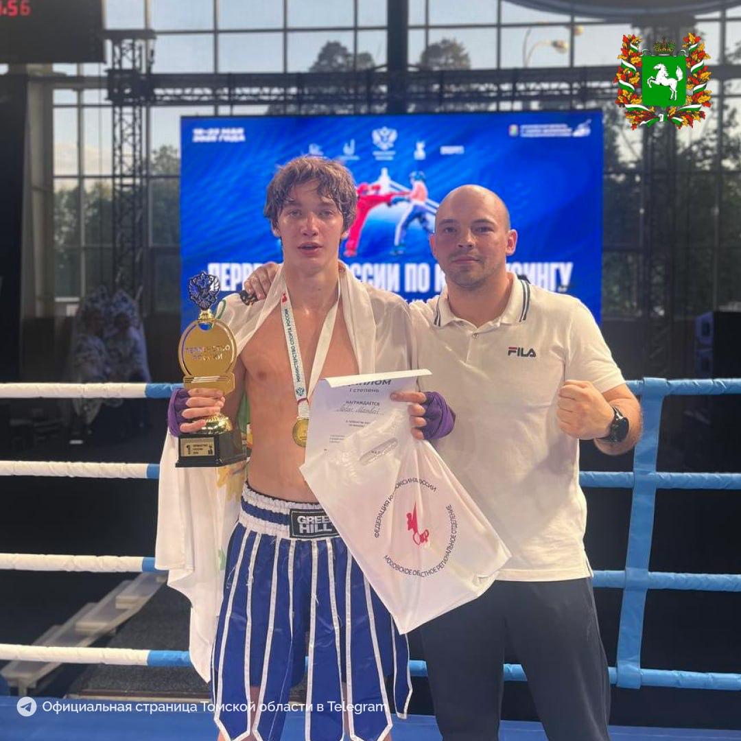 Гордимся: томский кикбоксер стал чемпионом первенства России. 16-летний Матвей Лобач в боях он показал отличную технику, хладнокровие и тактическое преимущество. В подмосковном Наро-Фоминске прошло первенство России по кикбоксингу. Среди 1466 участников со всей страны блестяще выступили спортсмены из Томской области. Подписаться Прислать нам новость