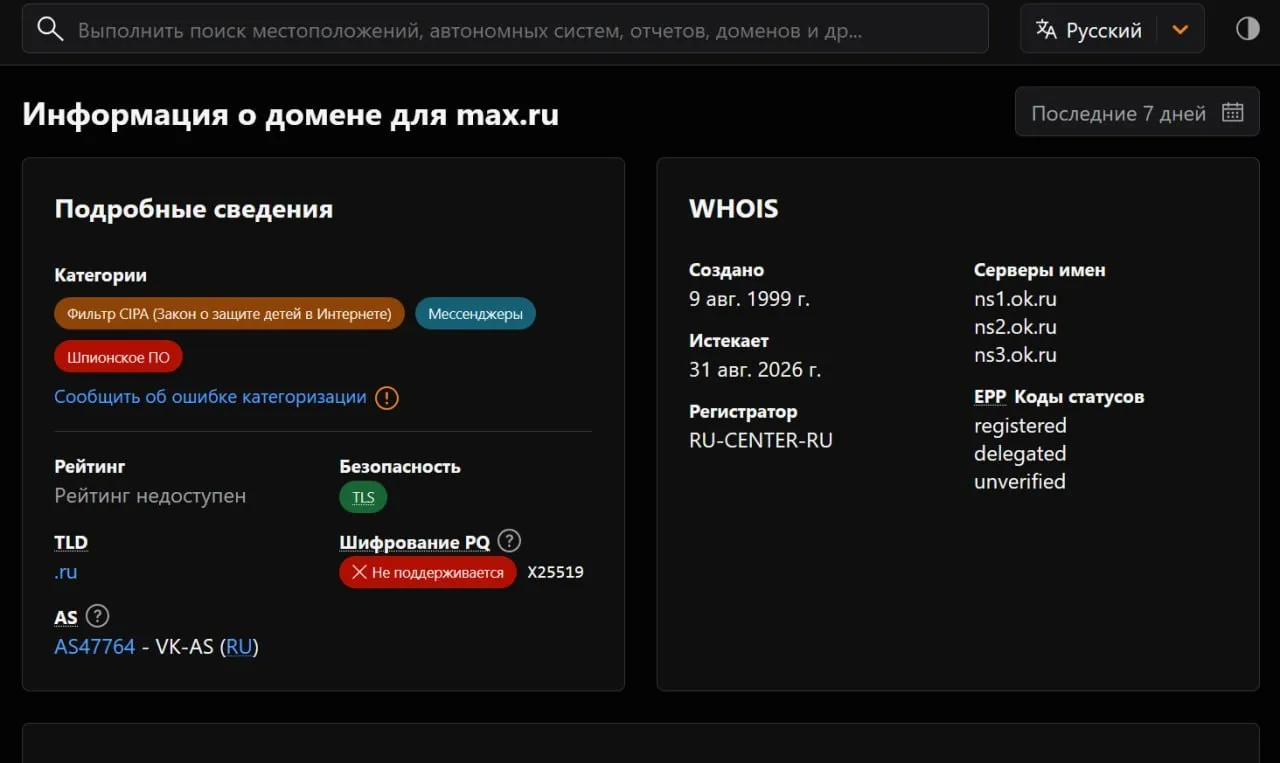 Cloudflare присвоил мессенджеру МАХ метку шпионского ПО Ранее после аналогичной метки клиент Telega удалили из App Store