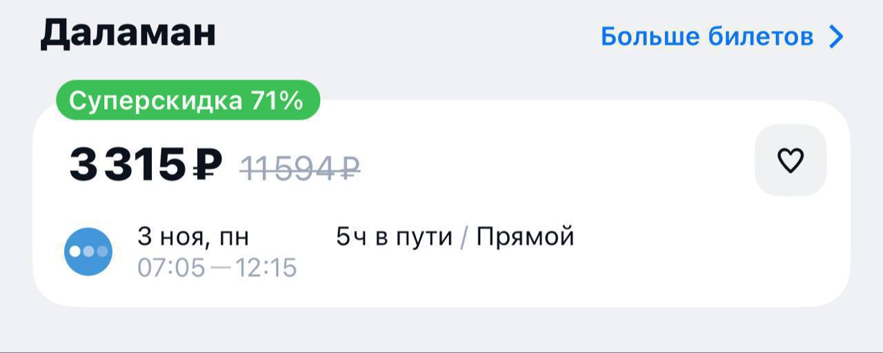 Россияне могут улететь из Москвы в Турцию всего за 3300 рублей fintex