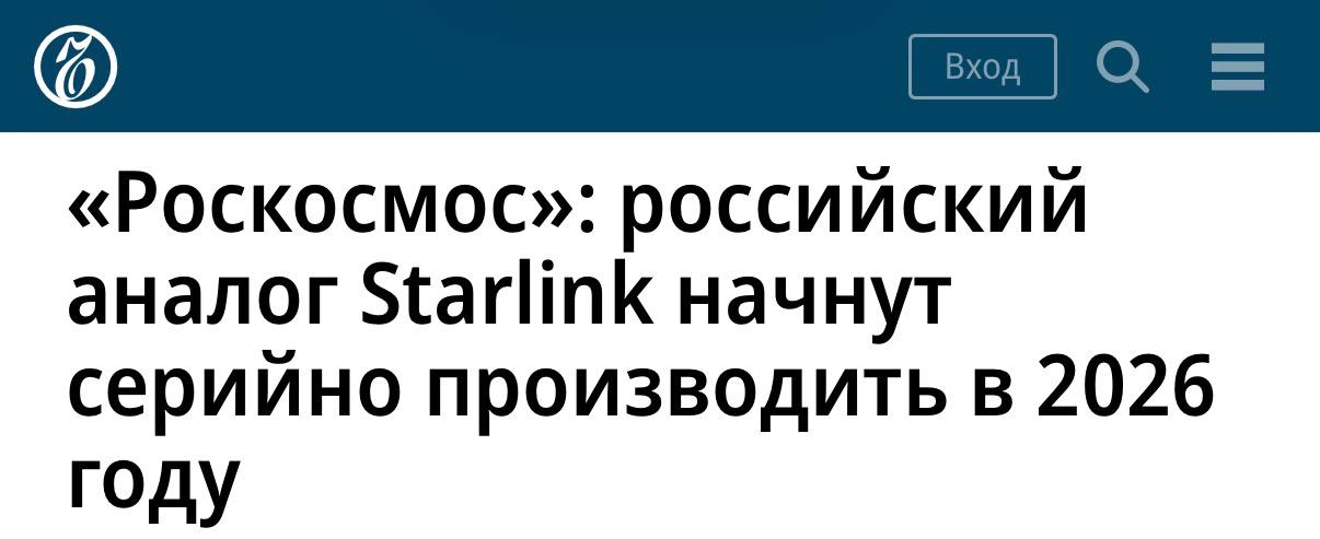 Роскосмос анонсировал аналог Starlink который начнут производить в следующем году он будет называться Зоркий Когда его запустят связь должна будет ловить даже на парковке и в других местах без вышек связи спасая от шатдаунов Как тебе такое Илон Маск techmedia