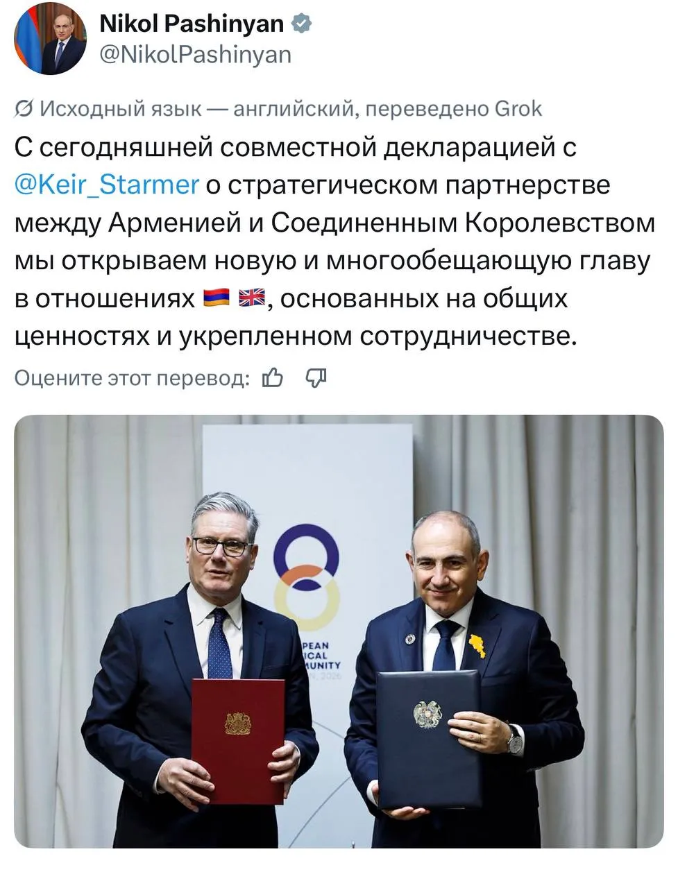 Армения официально подписала Декларацию о стратегическом партнерстве с Великобританией Премьер страны Пашинян назвал соглашение Новой многообещающей главой в отношениях двух стран