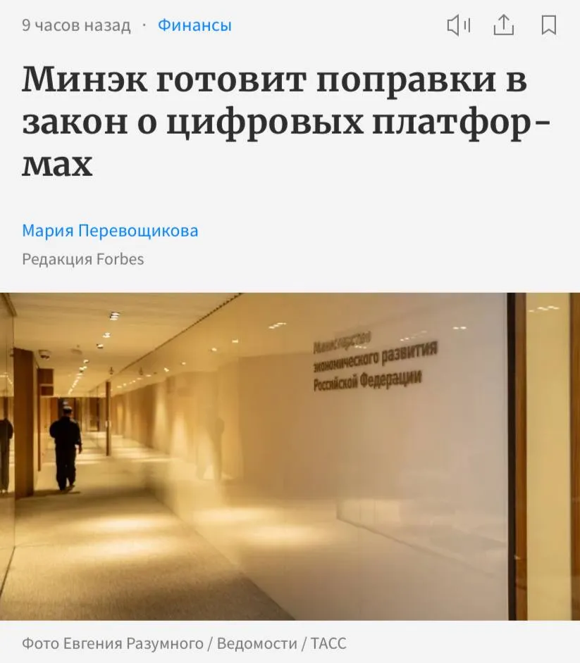 Минэкономразвития готовит поправки в закон о платформенной экономике По информации Forbes министерство планирует ввести запрет на установление для российских продавцов комиссий выше чем для иностранных Глава ведомства Максим Решетников отметил что среди главных проблем низкие комиссии для иностранных продавцов по сравнению с российскими не согласованные с продавцами скидки от платформ бесконтрольные возвраты товаров Эти вопросы необходимо урегулировать законодательно и Минэкономразвития уже готовит поправки в законодательство в том числе в закон о платформенной экономике сказал Решетников