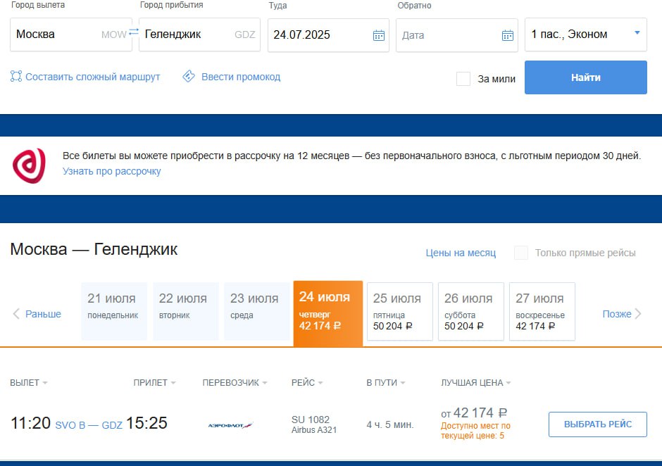 Рейс Москва — Геленджик вылетел из Шереметьево впервые с 2022 года. Лайнер Airbus A321 «Аэрофлот» проведёт в полёте 3 часа 40 минут.   Регнум