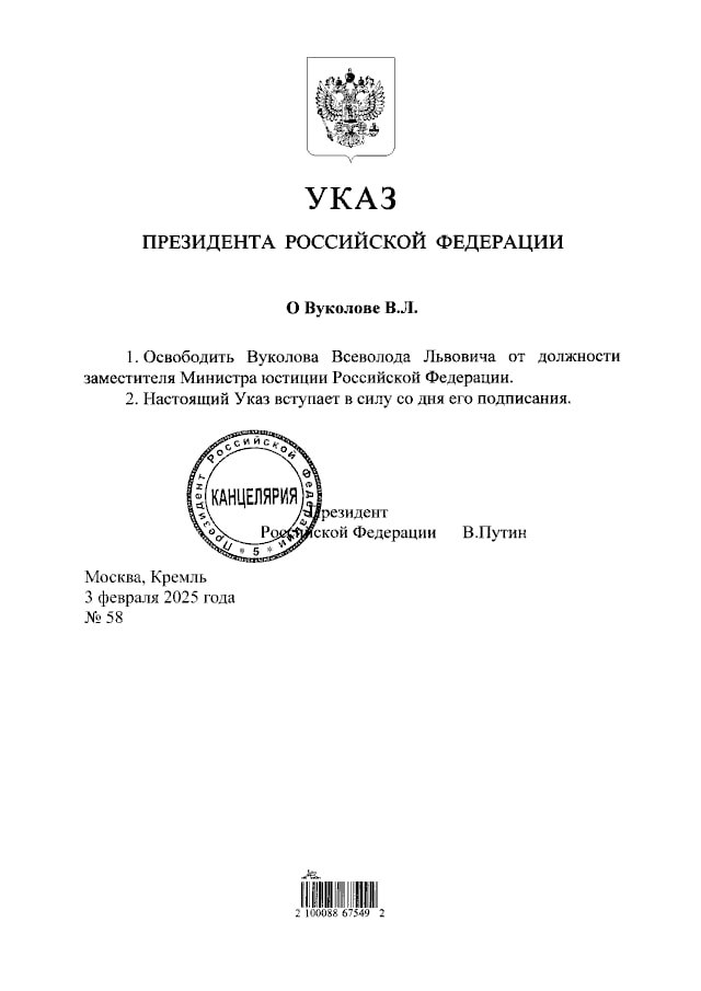 Владимир Путин освободил Всеволода Вуколова от должности замминистра юстиции, следует из указа президента.    Подписывайтесь на «Ъ» Оставляйте «бусты»