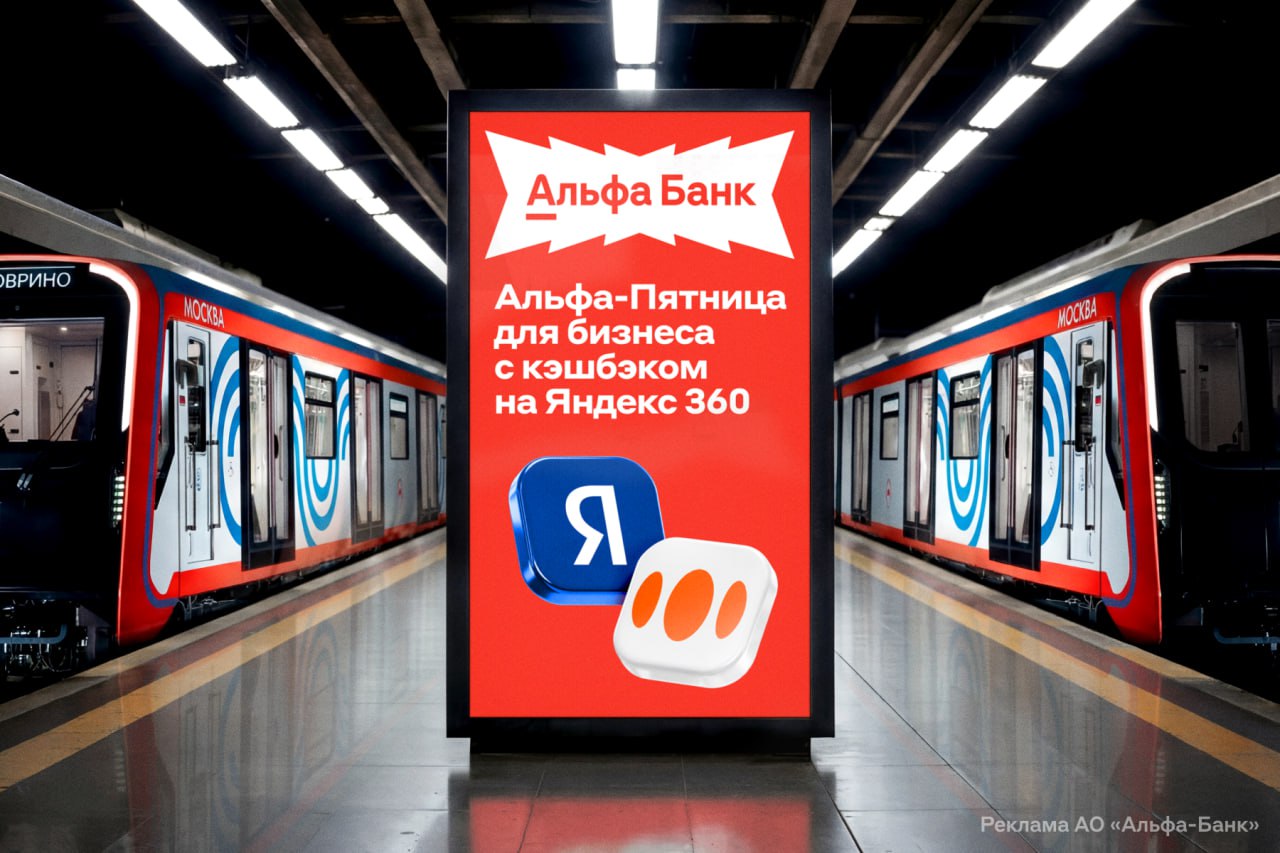 6 февраля Альфа Банк начислит предпринимателям до 100 кэшбэка на Яндекс 360 Нужно присоединиться к акции в приложении или Альфа Бизнес Онлайн Затем оплатить тариф бизнес картой банка в эту пятницу Яндекс 360 даёт облачное хранилище для сотрудников корпоративную почту и видеовстречи без ограничений по времени