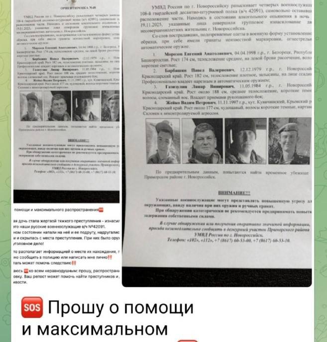 НР общество В Новороссийске опровергли фейки о сбежавших военнослужащих В месенджерах и некоторых пабликах Новороссийска появились фейковые ориентировки на военнослужащих которые якобы сбежали из части Сообщается что они совершили преступления в отношении несовершеннолетних девушек К тому же вооружены имеют при себе ручные гранаты Как сообщили в ГУ МВД по Краснодарскому краю эта информация не соответствует действительности Рекомендуем гражданам не доверять информации публикуемой в группах мессенджеров и пабликах соцсетей без подтверждения госорганов напоминают в полиции novorab official Мы в МАХ