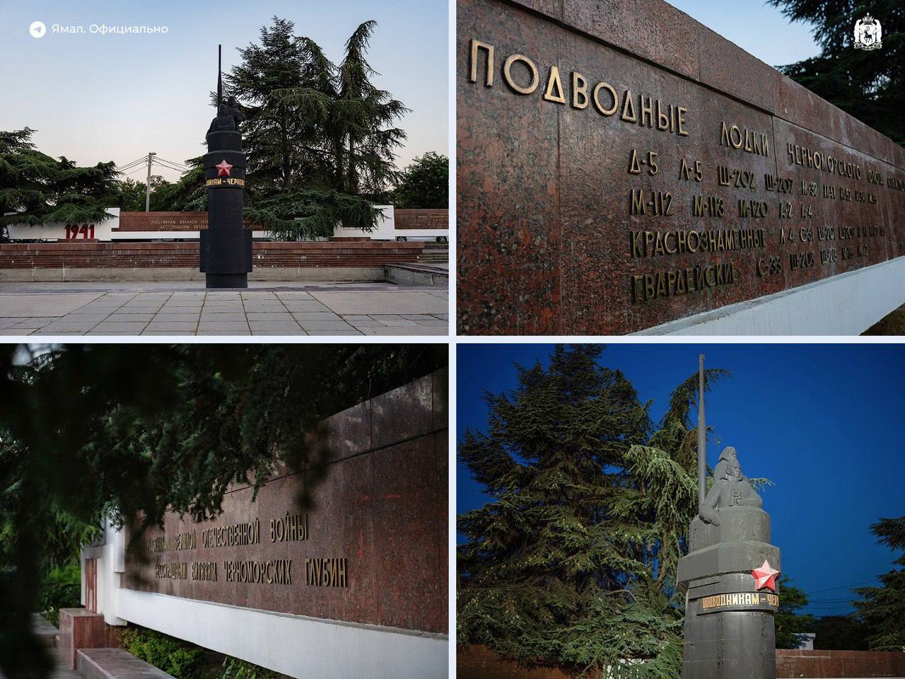 Ямал поможет отреставрировать памятник подводникам-черноморцам в сердце Севастополя Дмитрий Артюхов и губернатор города-героя Михаил Развожаев накануне побывали на месте, где установлен монумент, и обсудили его восстановление. Сейчас подрядчик завершает подготовку проектной документации. Эскизный проект готов к согласованию. По словам главы округа, при реставрации будет бережно сохранён замысел скульптора Станислава Чижа. Но при этом с помощью подсветки и благоустройства территории памятнику придадут современный вид. – Севастополь – особый город для всей нашей страны. Даже в далёкой Арктике, на Ямале, это хорошо понимают и ценят. Нас связывают долгие годы дружбы и совместных созидательных проектов. В последние годы благодаря программе обновления, которую инициировал Михаил Владимирович, Севастополь заметно преображается. И хотя перемены уже видны, мы верим, что их станет ещё больше. В этот особый год – год 80-летия Великой Победы – Ямал поможет вернуть былое величие одному из ключевых памятных мест города, – сказал Дмитрий Артюхов. Добавим, Ямал выразил готовность восстановить обветшавший памятник в конце прошлого года. ЯМАЛ. Официально Подписаться