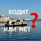 Ходит или Нет | вот в чем вопрос ?