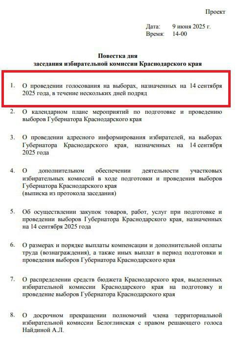 Многодневное голосование на выборах губернатора нужно только для фальсификации результатов! Стало известно, что сегодня в 14 часов члены избирательной комиссии Краснодарского края планируют принимать решение об использовании многодневного голосования на выборах Губернатора Краснодарского края и на муниципальных выборах в Краснодарском крае в сентябре 2025 года. Уважаемые члены избирательной комиссии Краснодарского края! Я вас призываю не принимать решение о "многодневке" на выборах. Как депутат городской Думы Краснодара, как секретарь Краснодарского краевого отделения КПРФ, как выдвигаемый кандидат на пост Губернатора, как житель Кубани и гражданин. Многодневное голосование — это непрозрачные выборы, это условия для масштабных фальсификаций, это разрушение доверия граждан к избирательной системе и государственным институтам. Обращаюсь к каждому из вас. В ваших руках по сути находится будущее Кубани. Осознайте возложенную на вас ответственность и проявите свою волю - проголосуйте за честные выборы в один день 14 сентября!