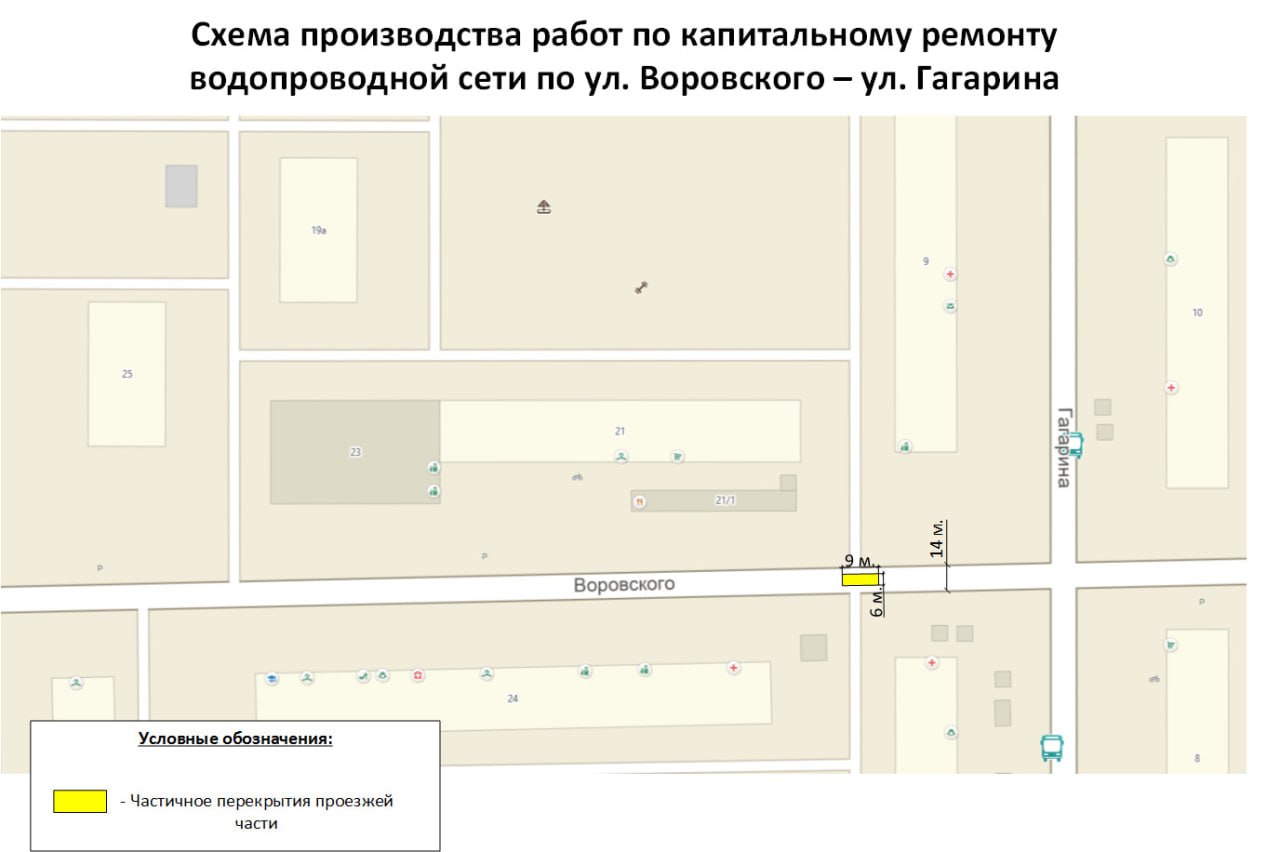 Участок Воровского перекроют на 20 дней из-за ремонта водопровода С 1 по 20 июля на улице Воровского в районе дома №26 будет частично перекрыта проезжая часть из-за капитального ремонта водопровода. Работы включают замену аварийных сетей методом горизонтального бурения с устройством семи котлованов. Водителей просят заранее планировать маршруты объезда. Прочитать статью полностью