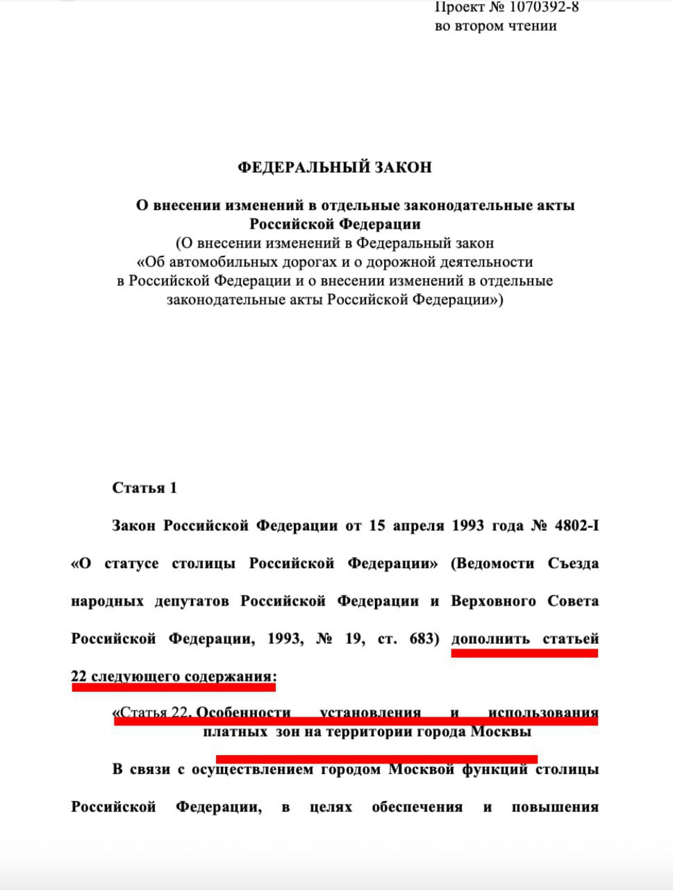 С 1 марта 2026 года въезд в Москву её центр и отдельные районы может стать платным по решению Сергея Собянина Госдума наделила мэра правом устанавливать границы платных зон и тарифы аналогичные нормы приняты и для территории Сириус в Сочи Прямой эфир