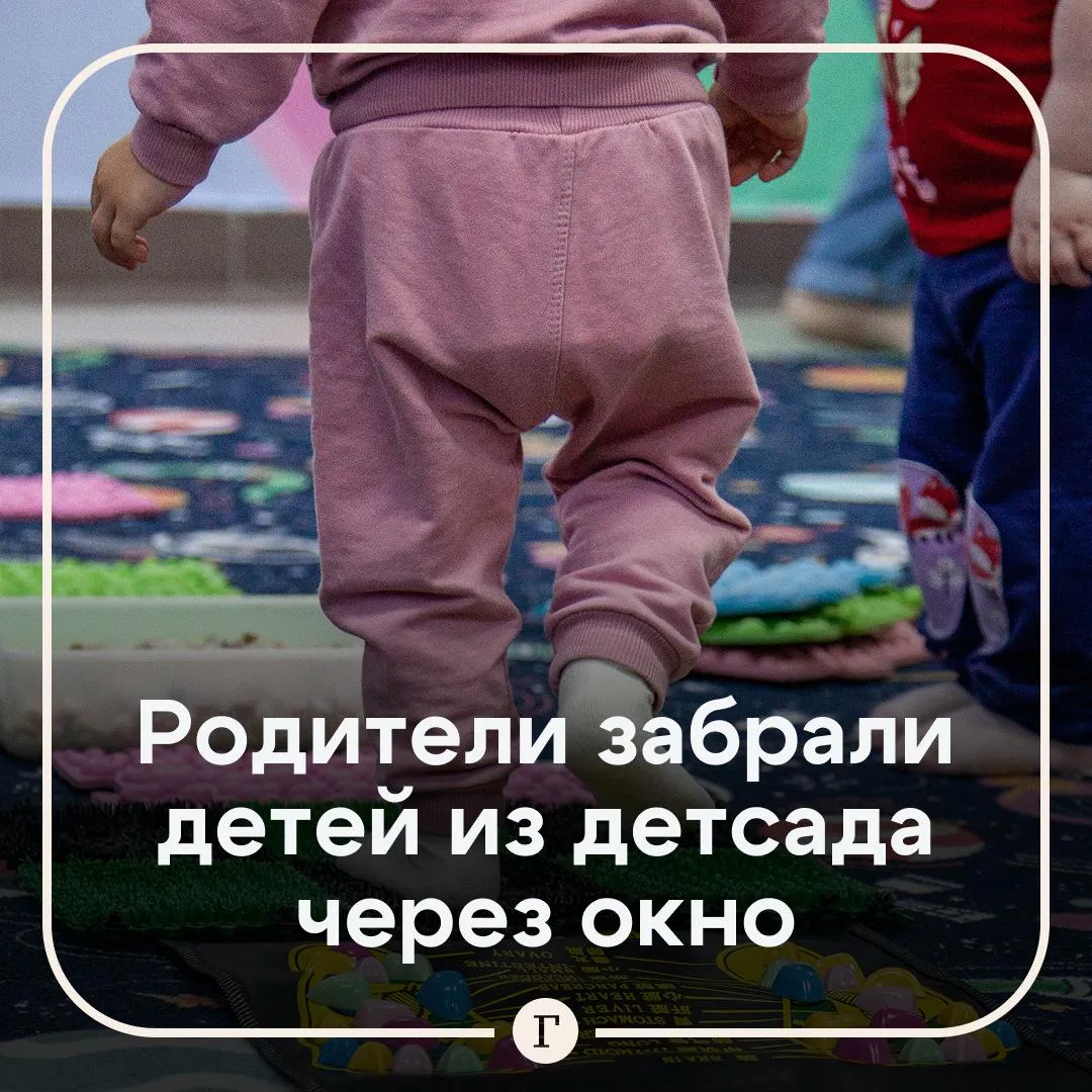 Родителям пришлось выбивать окно детсада чтобы забрать детей Семья в Ростовской области отдала своих малышей в частный детский садик Милка в группу выходного дня Супруги платили за это 28 тыс руб Их это устраивало так как детсад был рядом с домом В воскресенье они не смогли забрать своих детей персонал не открывал Поэтому напуганным супругам пришлось залезть в окно Внутри они застали играющих детей и спящую воспитательницу Позже выяснилось что она сестра заведующей Милки Ранее другие родители уже жаловались на антисанитарию и некомпетентный персонал детсада Сама заведующая считает что мама детей хочет просто хайпануть Читайте Газету Ru в MAX