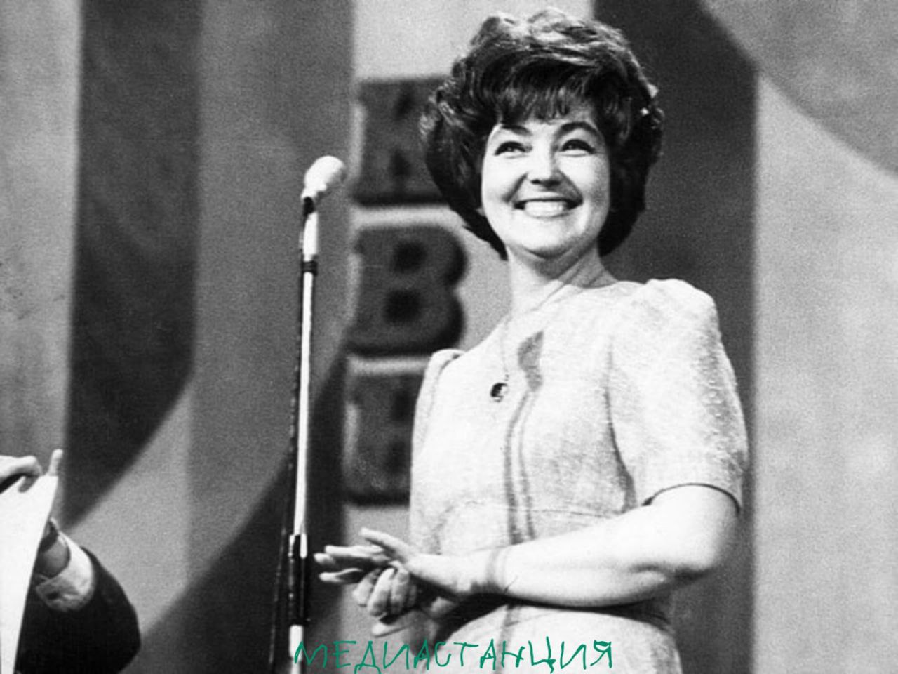 На 90 м году жизни скончалась диктор Центрального телевидения СССР Светлана Жильцова Она стояла у истоков КВН став в 1961 году первой соведущей Александра Маслякова В послужном списке легендарной телеведущей главные эфиры страны программа Время Голубой огонек Песня года Будильник и Спокойной ночи малыши В 1970 х она даже вела обучающие программы русского языка на японском канале NHK В 1993 году Жильцова приняла решение уйти из эфира заявив что не хочет адаптироваться под новый коммерческий формат телевидения и с тех пор практически не появлялась в медиапространстве Редкий пример достоинства и вовремя поставленной точки в карьере Глубоко соболезнуем родным и близким Светланы Алексеевны mediastanciacom