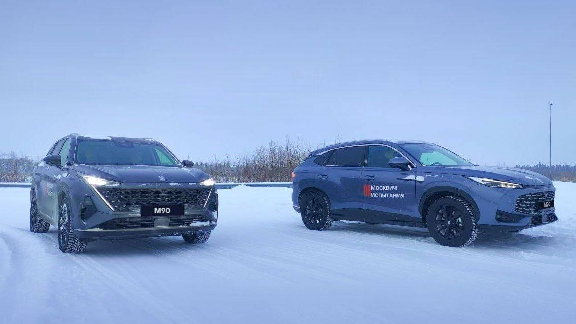 Сургутский мороз для Москвичей В Сургуте где температура опускается ниже 30 C начались зимние испытания новинок кроссоверов Москвич М70 и Москвич М90 В суровых условиях инженеры проверяют ключевые системы автомобилей В программе тестов холодный пуск двигателя работа систем безопасности ABS и ESP на льду и укатанном снегу эффективность обогрева салона стекол и сидений Отдельное внимание уделяется настройке подвески на зимних дорогах и калибровке электронных помощников ADAS с учётом российской зимней специфики Финальным этапом станет испытательный пробег по маршруту Сургут Москва Во время длительного путешествия специалисты оценят надёжность и выносливость ходовой части автомобилей