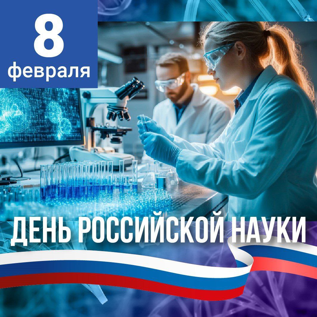 Георгий Карлов поздравил сахалинцев с Днём российской науки Депутат Госдумы выпускник СахГУ Он признался что этот день наполнен особым чувством гордости Наша alma mater по поручению Президента России Владимира Путина превращается в научный центр мирового уровня где формируется будущее ключевых для страны отраслей Перед молодыми специалистами открываются уникальные перспективы как в сфере уже традиционных для Сахалина добычи и переработки углеводородов так и на прорывных направлениях связанных с новой энергетикой технологиями искусственного интеллекта беспилотными системами И поэтому моё главное пожелание нынешним и будущим студентам СахГУ оставайтесь на Сахалине Здесь востребованы ваши знания и навыки а ваши личные карьерные успехи станут залогом успешного развития всего региона поздравил Георгий Карлов   Подписаться на нас Telegram I MAX Прислать нам новость Sakhonlinebot
