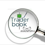 Трейдер book аналитика