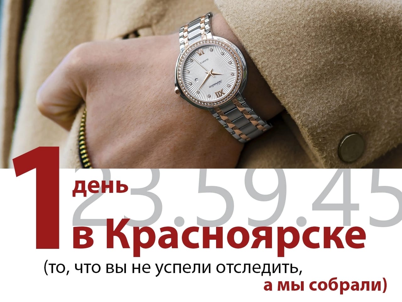 Главное за 7 августа от «Деловой квартал - Красноярск» - Заграница продолжает сокращать закупки красноярского леса - Товарные кредиты в Красноярском крае одни из самых длинных в России - В Красноярске начали прокладку самого сложного участка метро - «Билайн» и China Telecom обеспечат работу сервисов в китайских автомобилях в странах СНГ - Красноярский край потерял в производстве водки и пива - Названы популярные направления авиапутешествий из Красноярска - Свыше 1,2 млн т зерна, рапса и гороха вывезли из Красноярского края - Более 4,5 тыс. абитуриентов поступили на бюджет в СФУ - «Авион»: Большая стройка — новый взлет